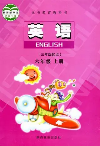 陕旅版小学英语六年级上册电子课本教材(义务教育教科书)  第1张
