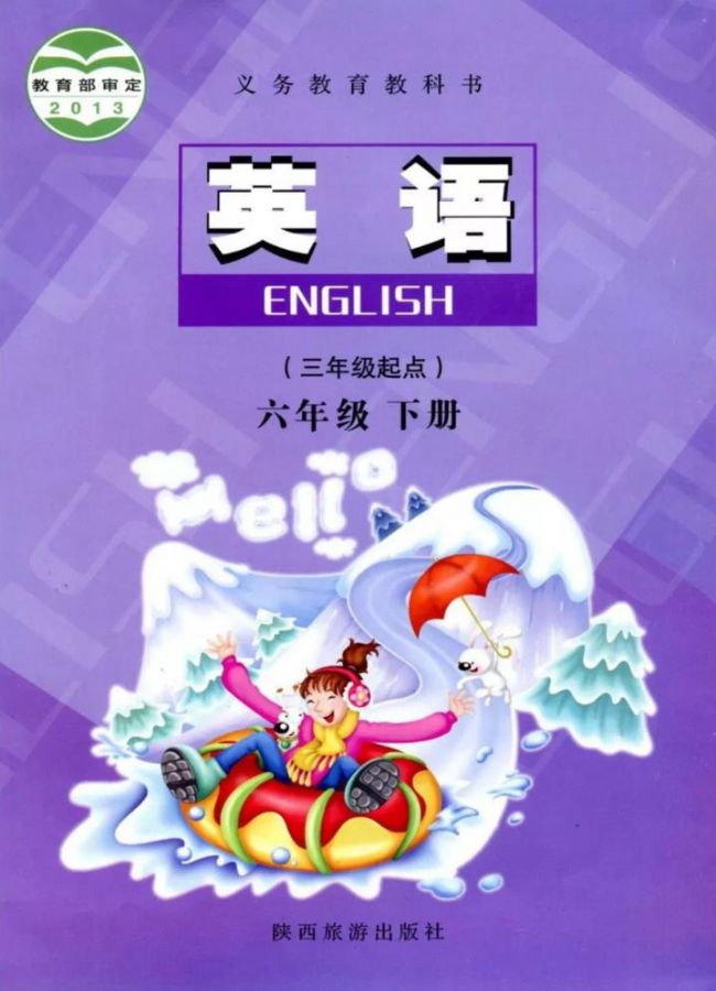陕旅版小学英语六年级下册电子课本教材(义务教育教科书)  第1张