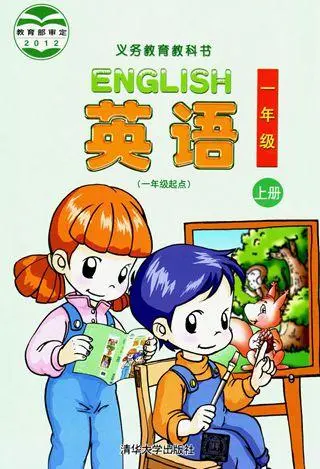清华版小学英语一年级上册电子课本教材(义务教育教科书)  第1张