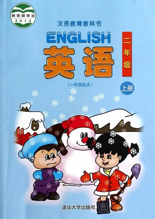 清华版小学英语二年级上册电子课本教材(义务教育教科书) 第1张 清华版小学英语二年级上册电子课本教材(义务教育教科书) 第1张