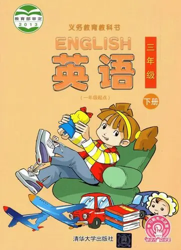 清华版小学英语三年级下册电子课本教材(义务教育教科书)  第1张