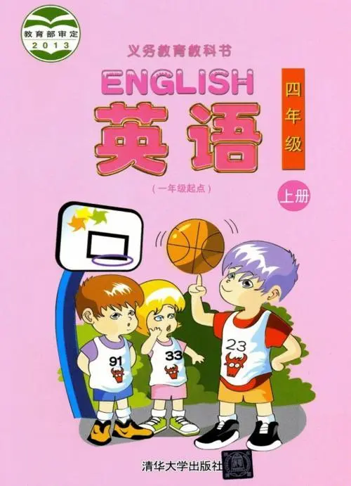 清华版小学英语四年级上册电子课本教材(义务教育教科书) 第1张 清华版小学英语四年级上册电子课本教材(义务教育教科书) 第1张