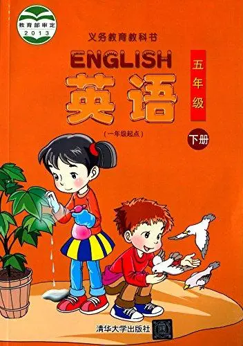 清华版小学英语五年级下册电子课本教材(义务教育教科书)  第1张