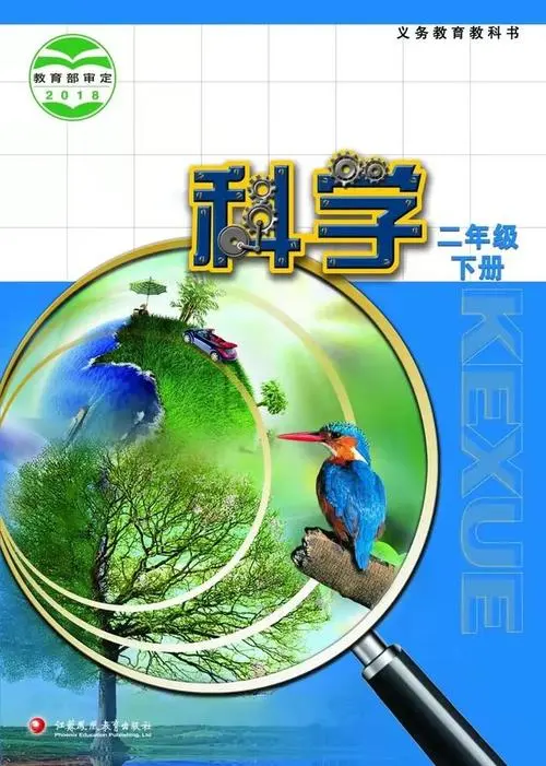 苏教版小学科学二年级下册电子课本教材(义务教育教科书) 第1张 苏教版小学科学二年级下册电子课本教材(义务教育教科书) 第1张