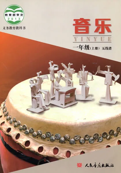 北京版小学音乐一年级上册(五线谱)电子课本教材(义务教育教科书)  第1张