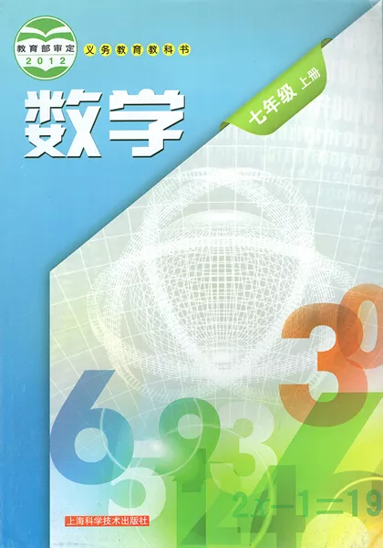沪科版初中数学七年级上册电子课本教材(义务教育教科书) 第1张 沪科版初中数学七年级上册电子课本教材(义务教育教科书) 第1张