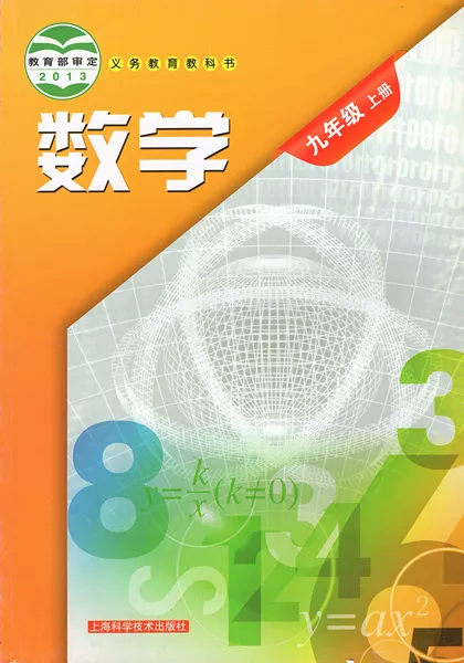 沪科版初中数学九年级上册电子课本教材(义务教育教科书)  第1张