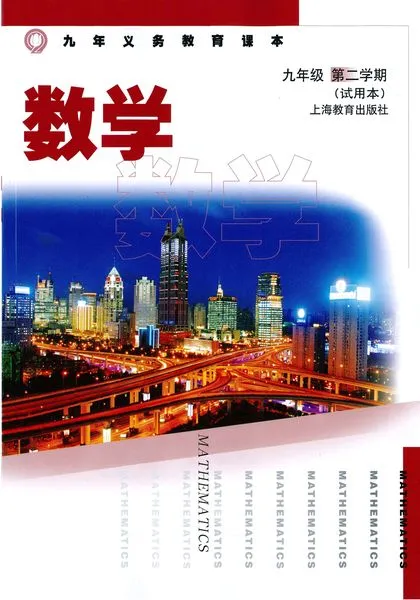 沪教版初中数学九年级下册电子课本教材(义务教育教科书)  第1张