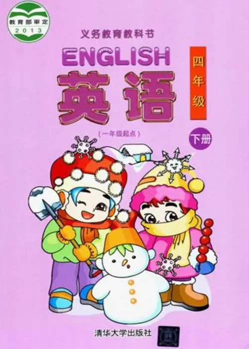 清华版小学英语四年级下册电子课本教材(义务教育教科书)  第1张
