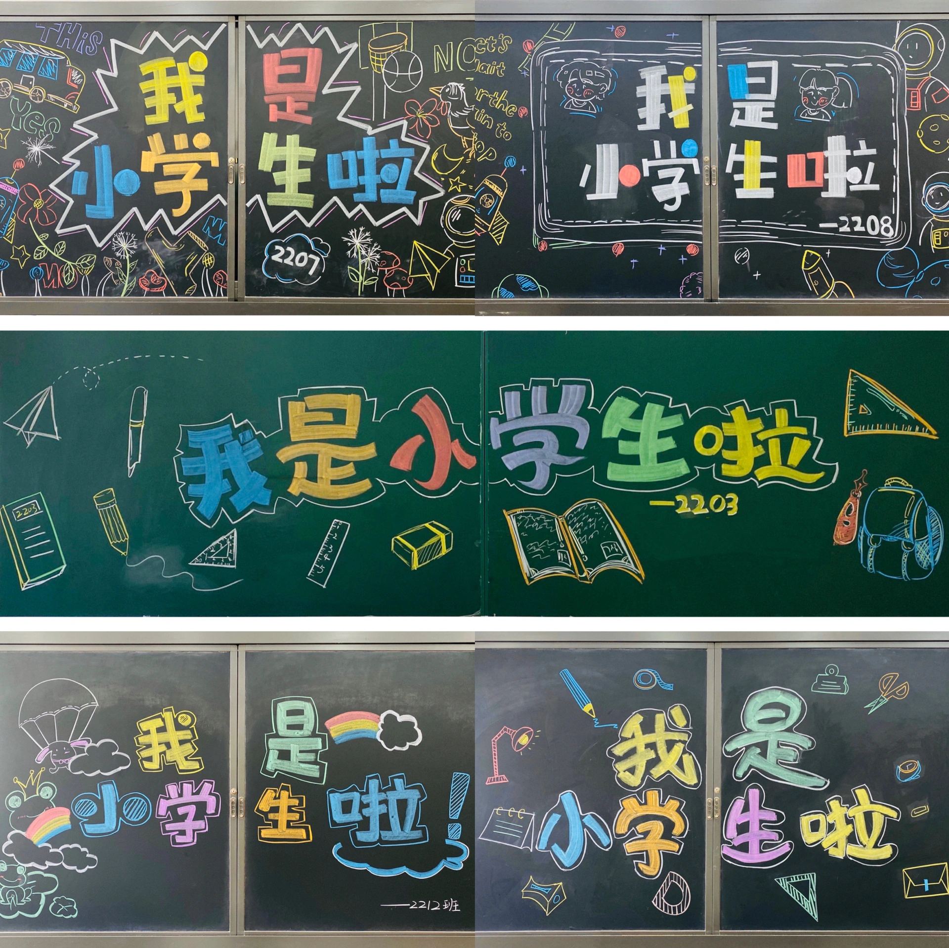 我是小学生啦#开学黑板报#黑板报#一年级  第1张