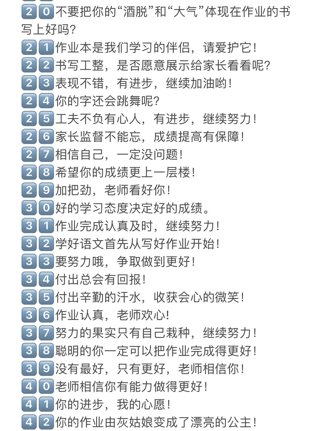 作业评语大全  第2张