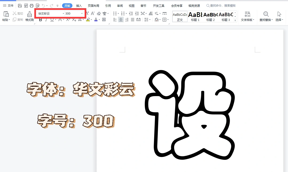 教师公开课板贴制作教程  第2张