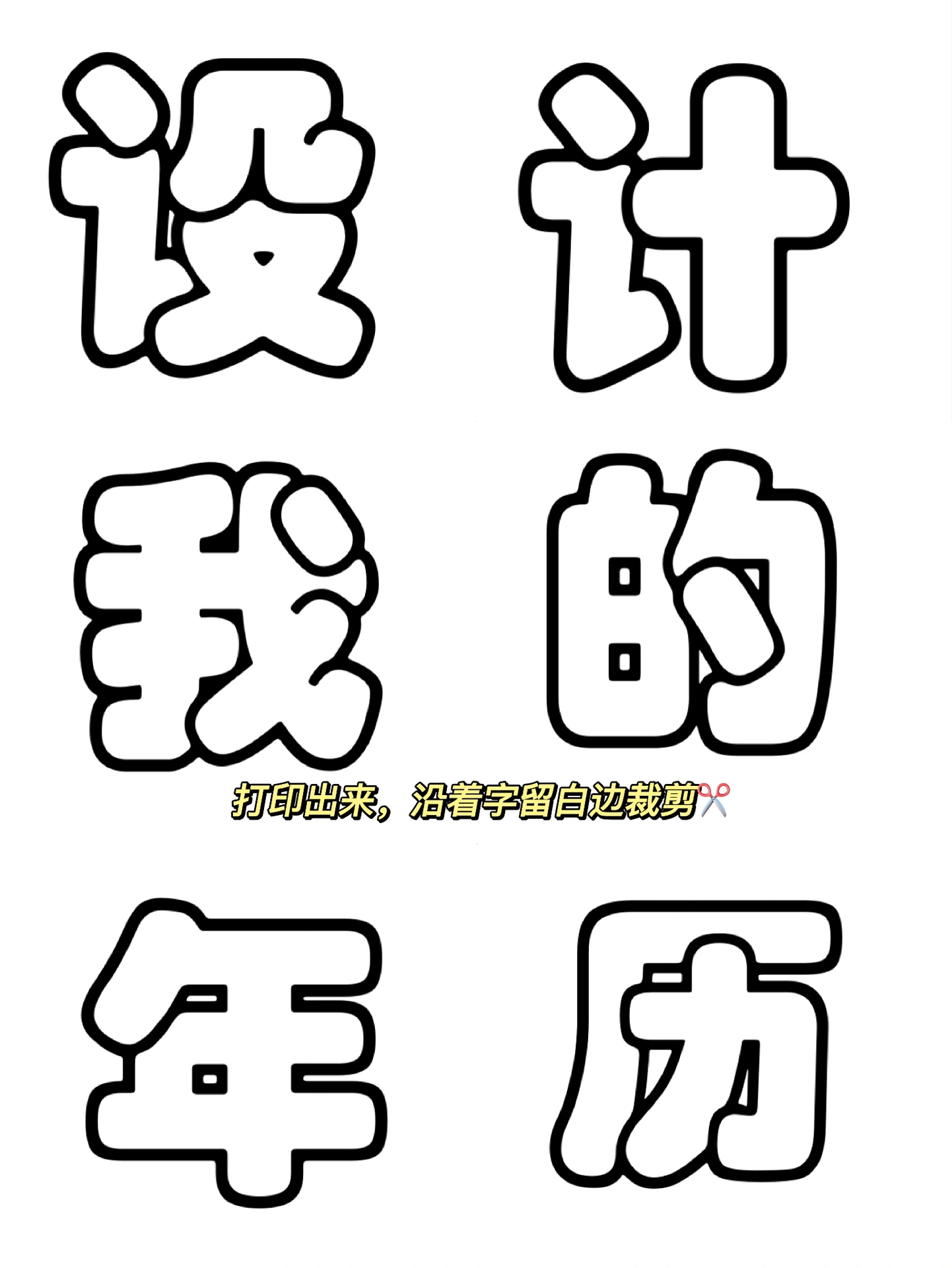 教师公开课板贴制作教程  第3张
