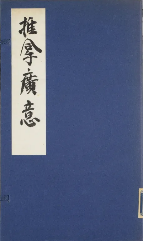 中医推拿古籍合集 pdf电子书电子版网盘资源下载  第1张