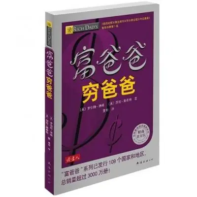 富爸爸穷爸爸系列书籍pdf电子书电子版百度网盘资源下载  第1张