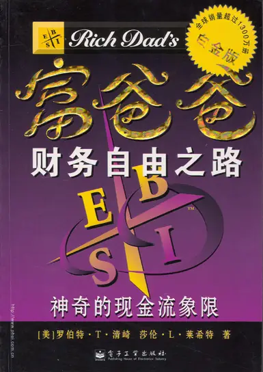 《富爸爸财务自由之路》pdf电子书电子版百度网盘资源下载  第1张