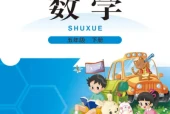 北师大版五年级数学下册电子课本（2026新版·北京师范大学出版社）｜全册目录+PDF下载