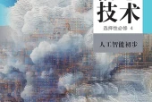 人教中图版信息技术选择性必修4 人工智能初步电子课本PDF下载｜单元课题与页码