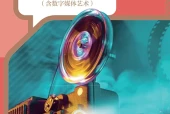 人教版舞蹈九年级上册电子课本｜全册目录+页码对照