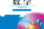 北师大版数学九年级下册电子课本PDF下载｜单元课题与页码