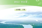 人教版地理图册七年级下册电子课本｜全册目录+页码对照