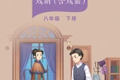桂教版舞蹈八年级下册电子课本（初中）｜4单元18课目录逐条对应页码