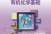 苏教版化学选择性必修3 有机化学基础电子课本（高中）｜全册7章目录
