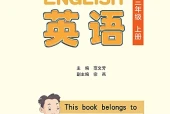 清华版三年级上册英语电子课本下载（清华大学出版社·2022课标修订）｜单元目录+页码