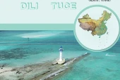 商务星球版地理图册八年级上册电子课本（初中）｜5单元17课目录逐条对应页码