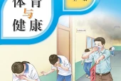 地质版体育与健康九年级全一册电子课本PDF下载（初中）｜全册27课