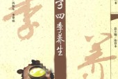 《一个月学四季养生》PDF电子版电子书资源下载