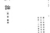 《时病论八卷（清）雷丰撰》pdf电子版电子书资源下载