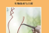 沪科教版生物学选择性必修3 生物技术与工程电子课本（高中）｜4单元23节目录逐条对应页码