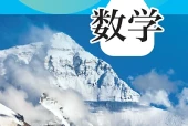 数学六年级上册（沪教版·五·四学制）电子课本PDF下载｜目录逐条对应页码