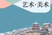 沪教版美术八年级上册电子课本PDF下载（初中）｜全册5课