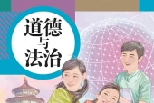 统编版道德与法治九年级下册电子课本（初中）｜2单元12课目录逐条对应页码
