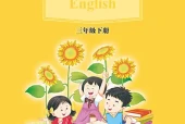 接力版小学三年级下册英语电子课本｜8个单元全册目录（接力出版社）