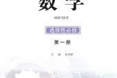 鄂教版数学选择性必修第一册电子课本PDF下载｜单元课题与页码