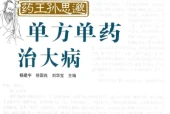 《药王孙思邈单方单药治大病》pdf电子书下载 百度网盘下载