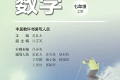 浙教版数学七年级上册电子课本（初中）｜5课逐条对应页码