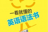 一看就懂的英语语法书 -- 孙融 PDF电子版电子书资源下载