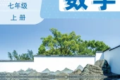 数学七年级上册（鲁教版·五·四学制）电子课本PDF下载｜目录逐条对应页码
