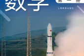 沪教版数学必修第一册电子课本（高中）｜全册5单元目录