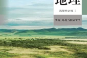 人教版地理选择性必修3 资源、环境与国家安全电子课本（高中）｜4单元18节目录逐条对应页码