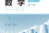 北师大版数学选择性必修第一册电子课本（高中）｜全册3单元目录