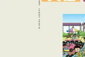 鲁教湘教版小学五年级下册英语电子课本｜10个单元全册目录（山东教育出版社）