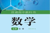 湘教版数学必修第一册电子课本PDF下载（高中）｜全册9课