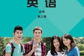 外研社版英语必修第三册电子课本（高中）｜6单元30单元目录逐条对应页码