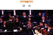 粤教花城版音乐必修3 演奏电子课本｜全册目录+页码对照