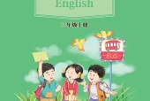 接力版三年级上册英语电子课本PDF下载｜7个单元目录与页码对照